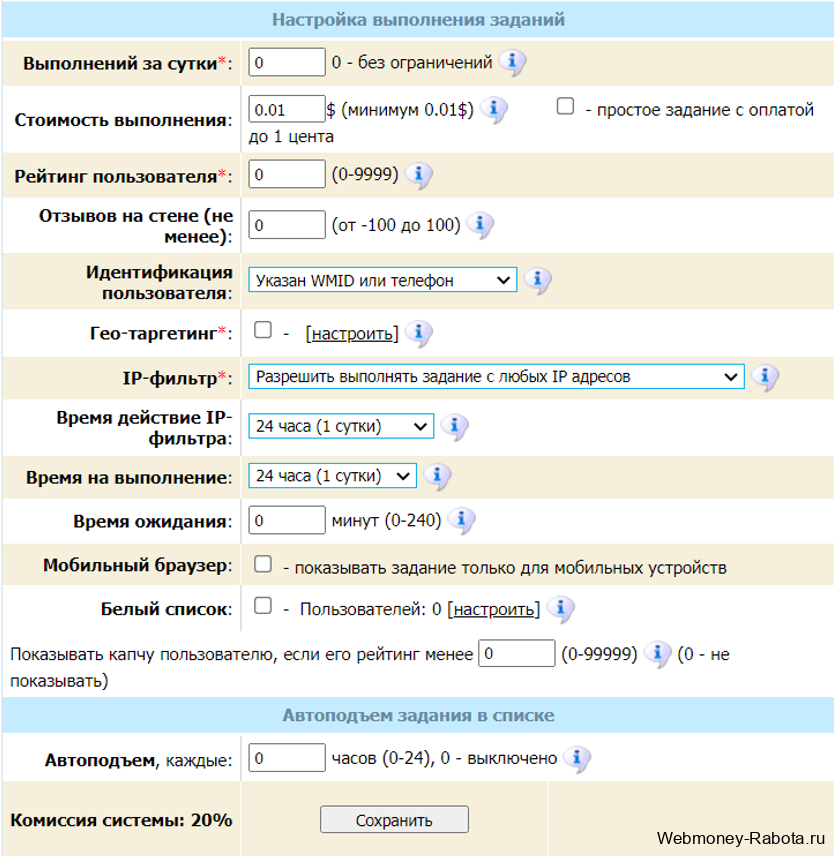 настройка выполнения задания wmmail