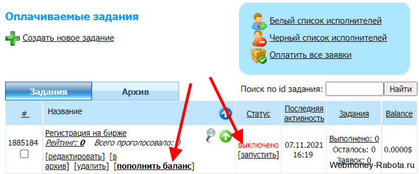пополнить баланс задания wmmail