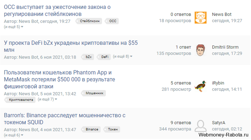 форумы с обсуждением криптовалют