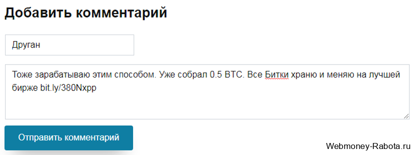 пример комментария с реферальной ссылкой