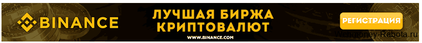 бинанс рекламный баннер