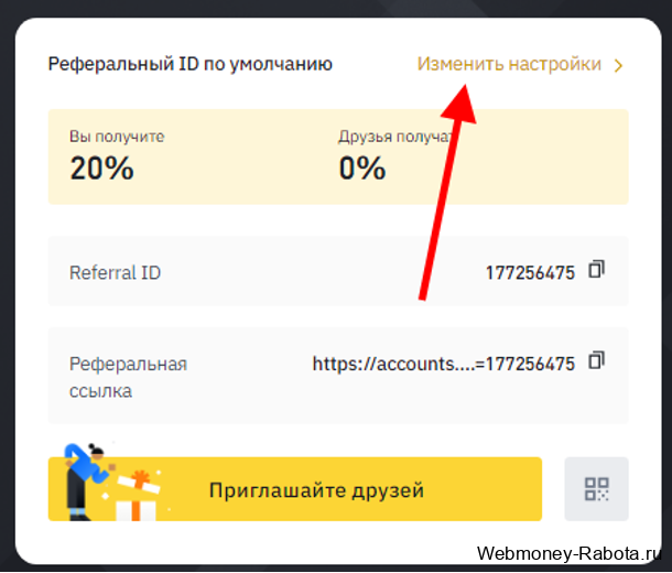 настройка реферальной ссылки в бинанс
