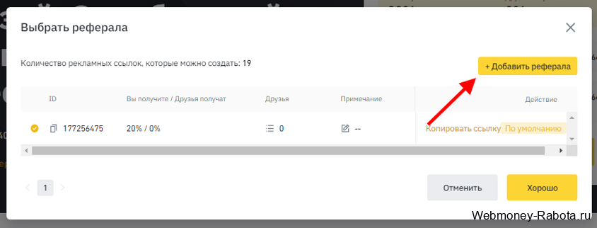 как создать реферальную ссылку в бинанс