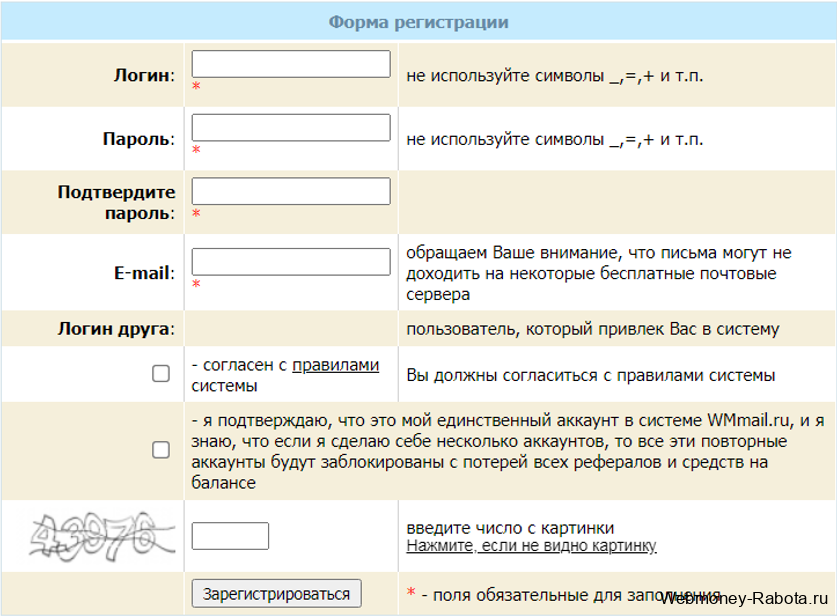 wmmail форма регистрации