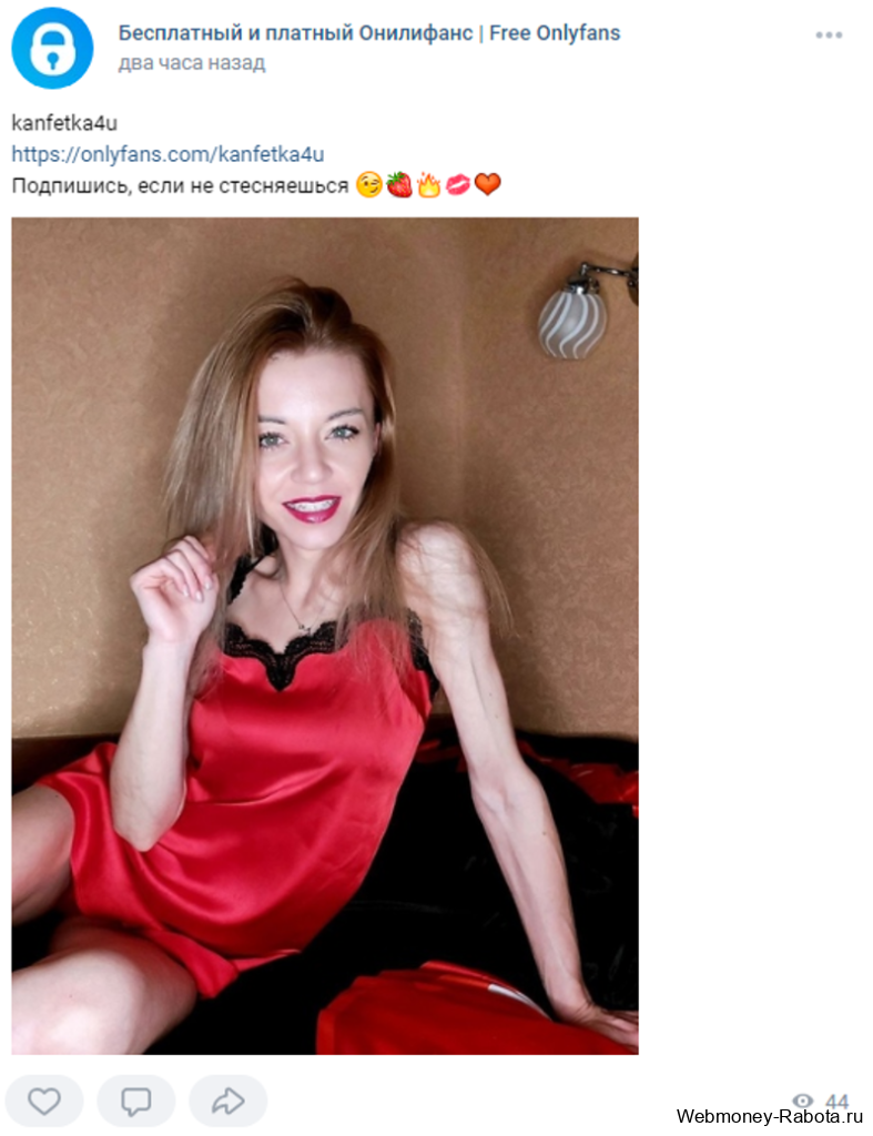 взаимный пиар онлифанс
