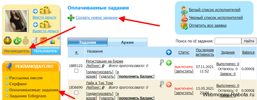создать задание для набора рефералов