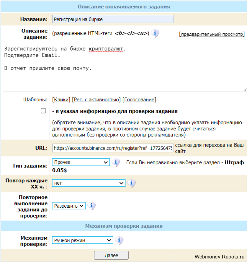 описание оплачиваемого задания wmmail