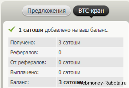 BTC кран