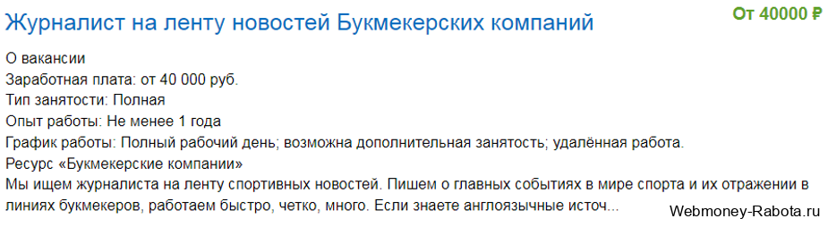 вакансия для журналиста удалённая работа