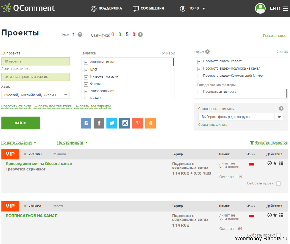 Биржа комментариев Qcomment - заработок без вложений