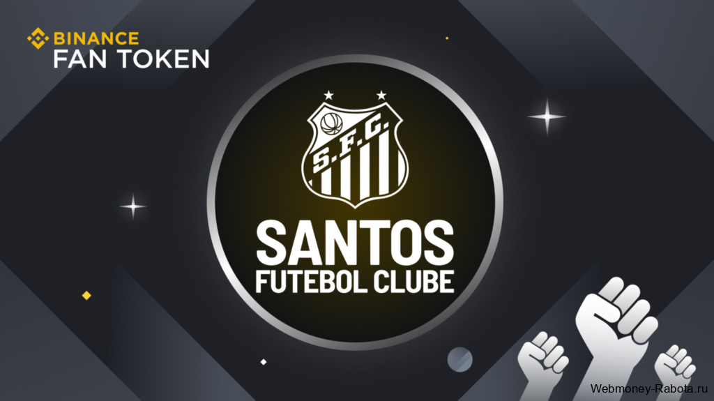 Santos FC Fan Token криптовалюта