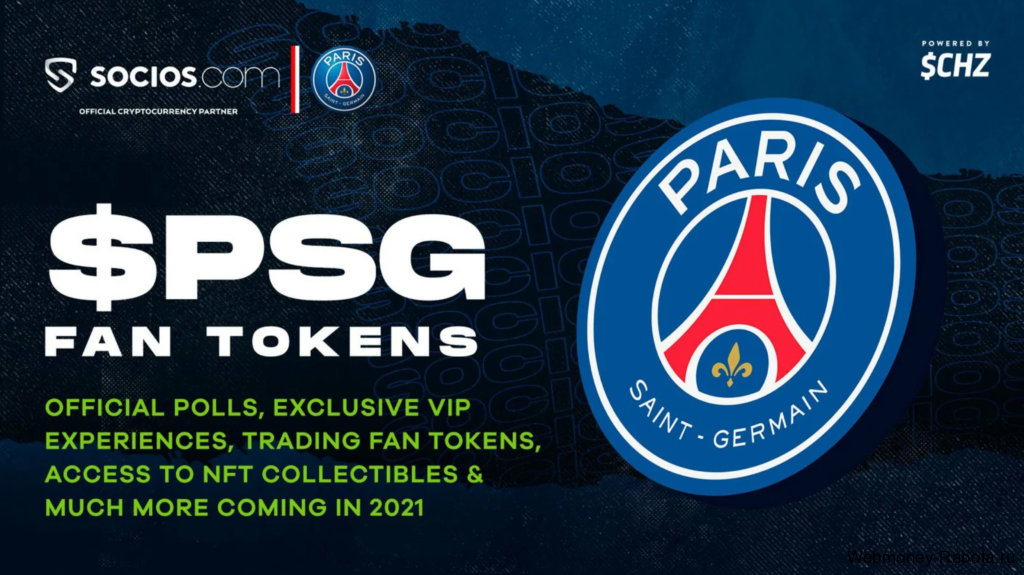 Paris Saint-Germain Fan Token криптовалюта