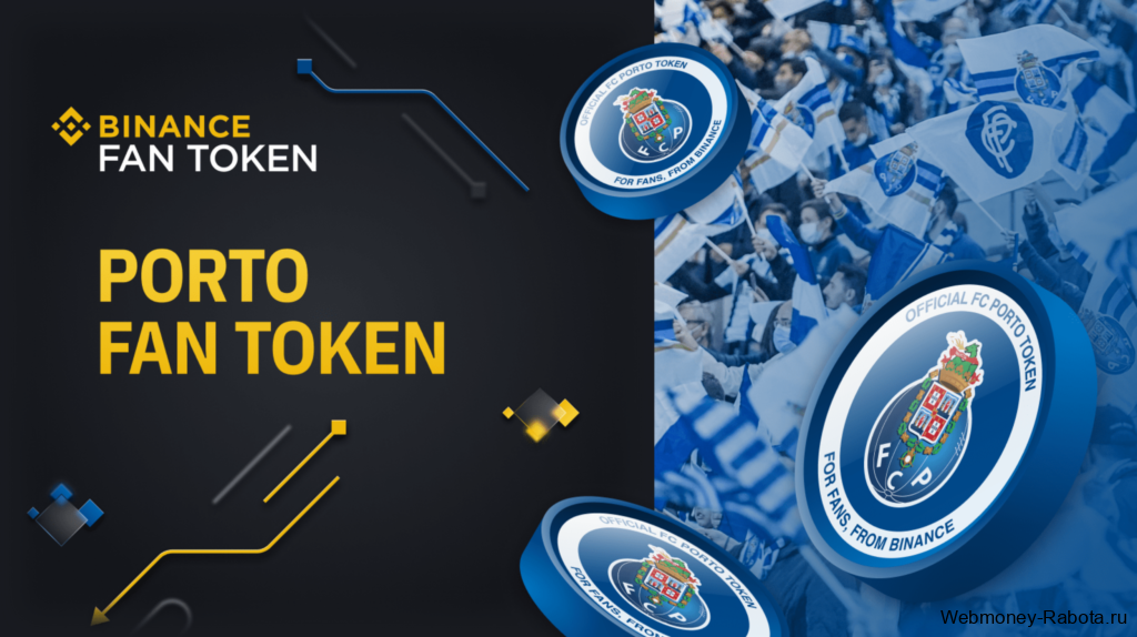 FC Porto Fan Token криптовалюта