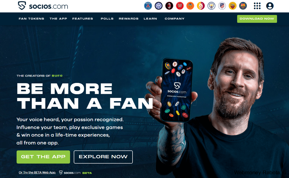 Socios для торговли фан токенами