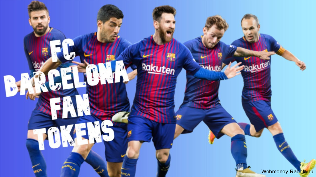 FC Barcelona Fan Token криптовалюта