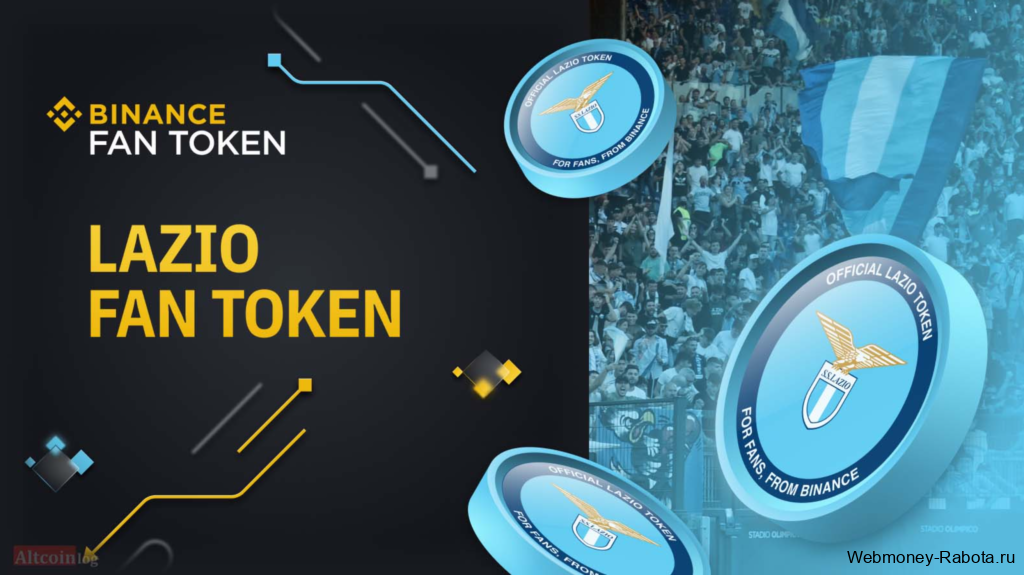 Lazio Fan Token криптовалюта
