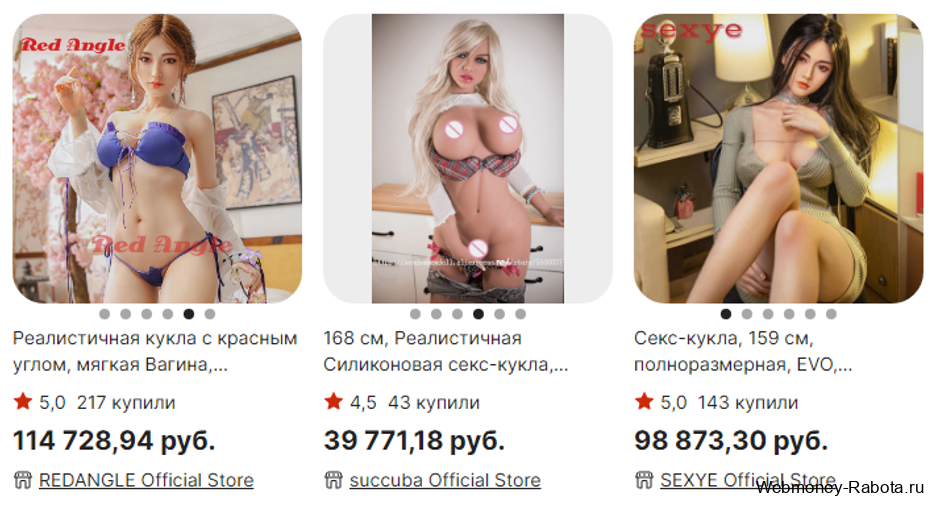 партнерская программа по продаже секс кукол