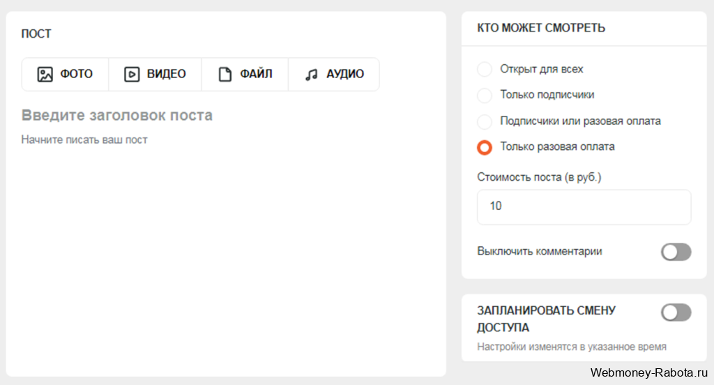 Посты с платным просмотром на Boosty
