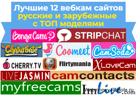русские вебкам сайты