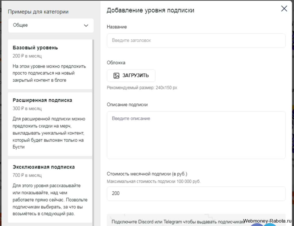 установить цену подписки в Boosty