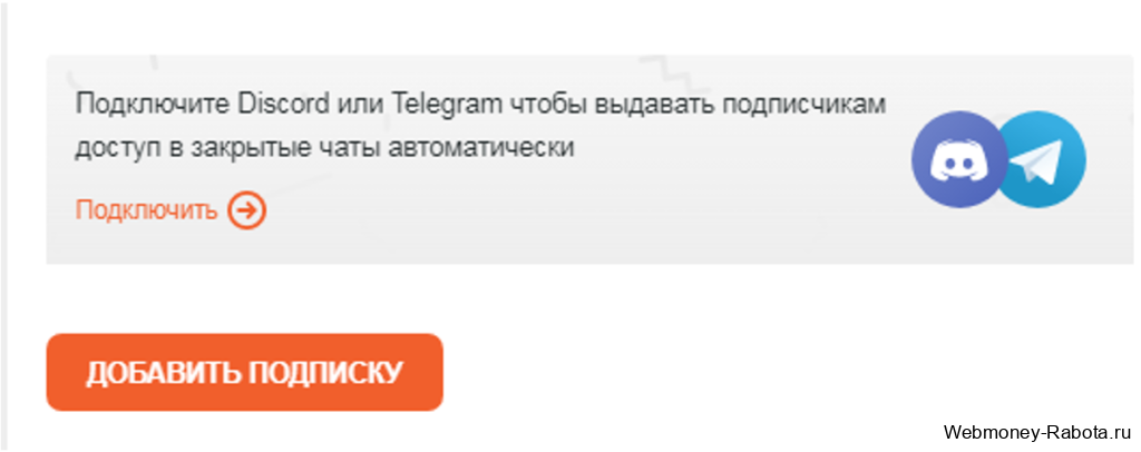 добавить подписку в Boosty