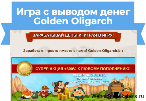 Golden Oligarch игра с выводом денег