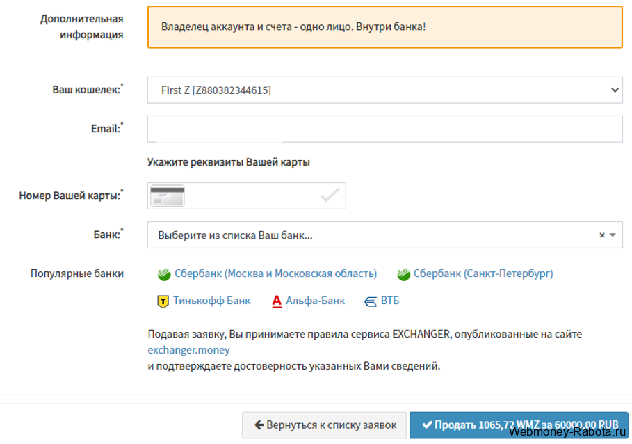 Регистрация в Webmoney - создание кошелька WMZ, WMR и другие, верификация