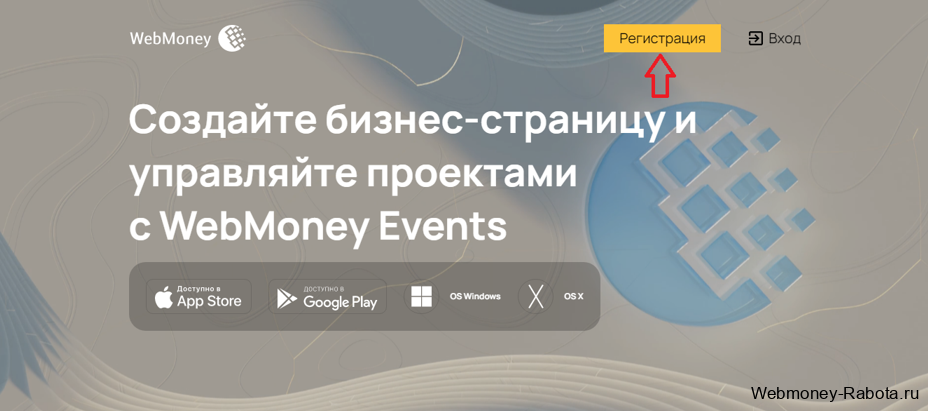 Регистрация в Webmoney - создание кошелька WMZ, WMR и другие, верификация