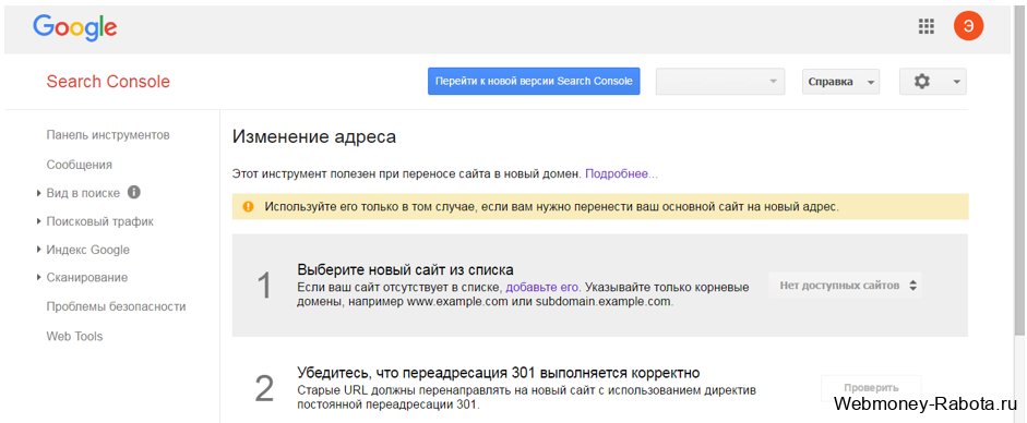 склеить домены в Google Search Console