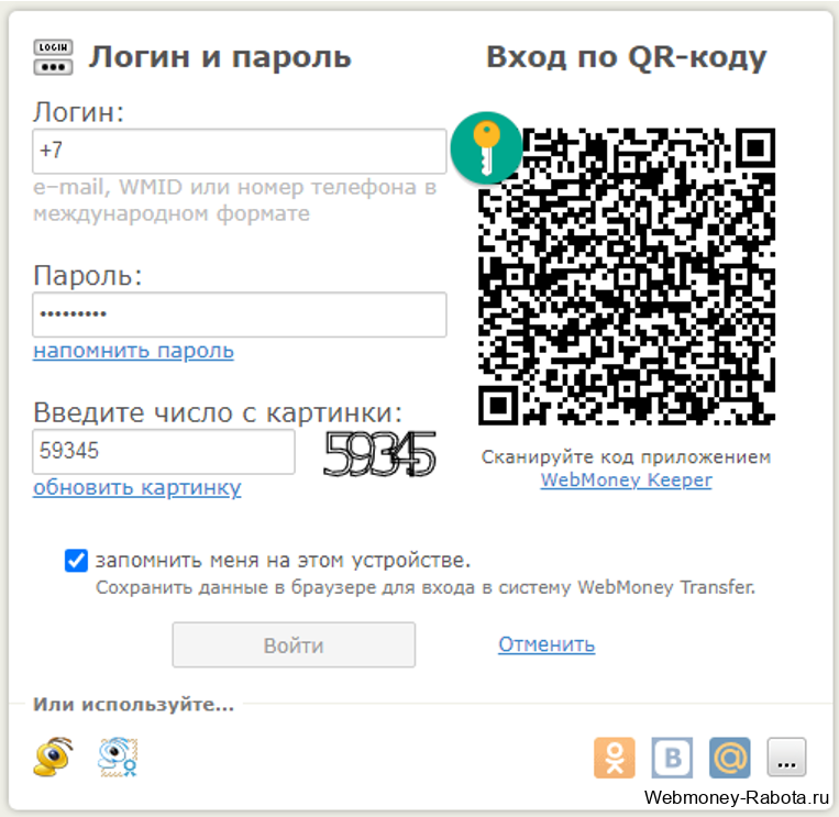 вход в кошелёк вебмани