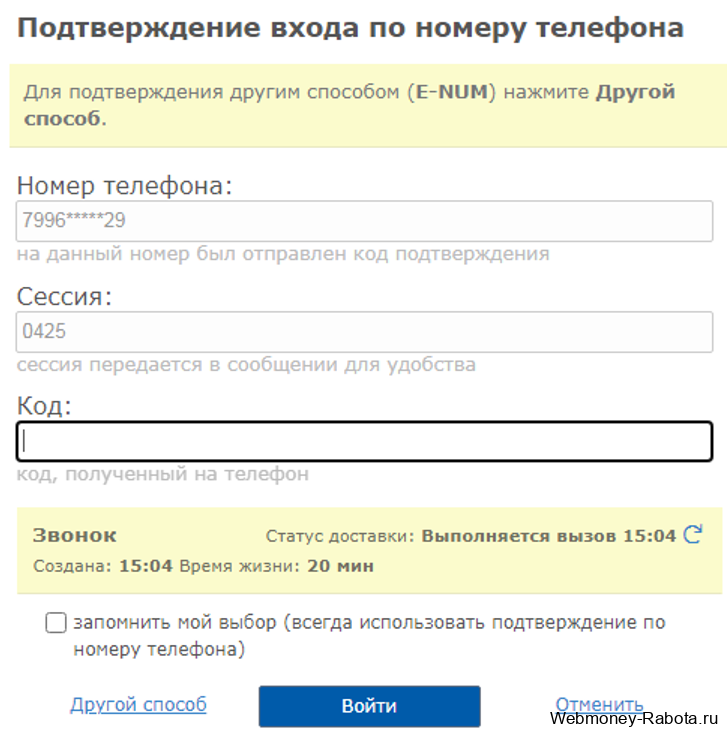 Регистрация в Webmoney - создание кошелька WMZ, WMR и другие, верификация