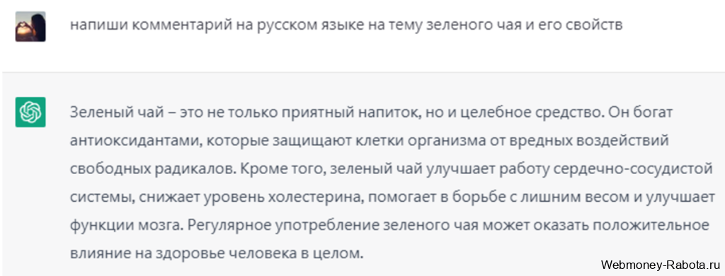 ChatGPT пишет комментарий