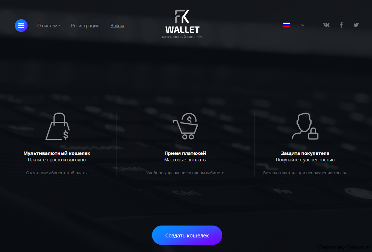 FkWallet мультивалютный кошелёк