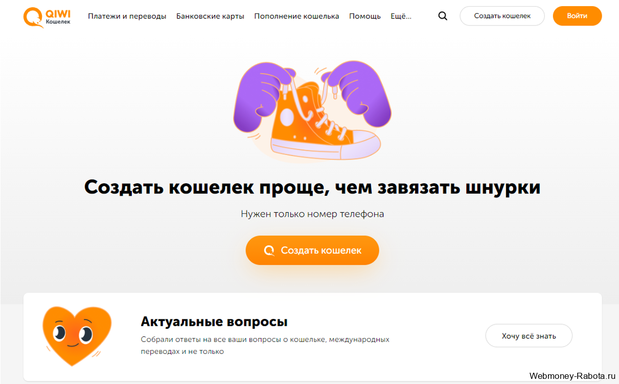 создать киви кошелёк
