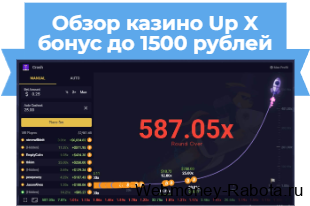 Up-x обзор казино, бонус без депозита
