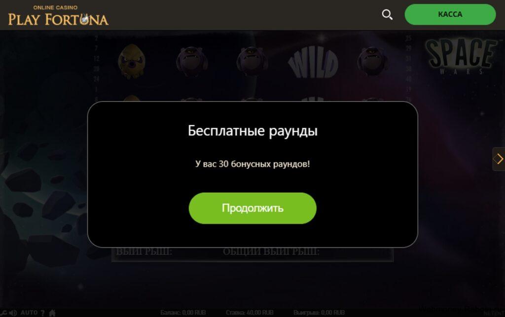 Play Fortuna промокоды на июнь 2026