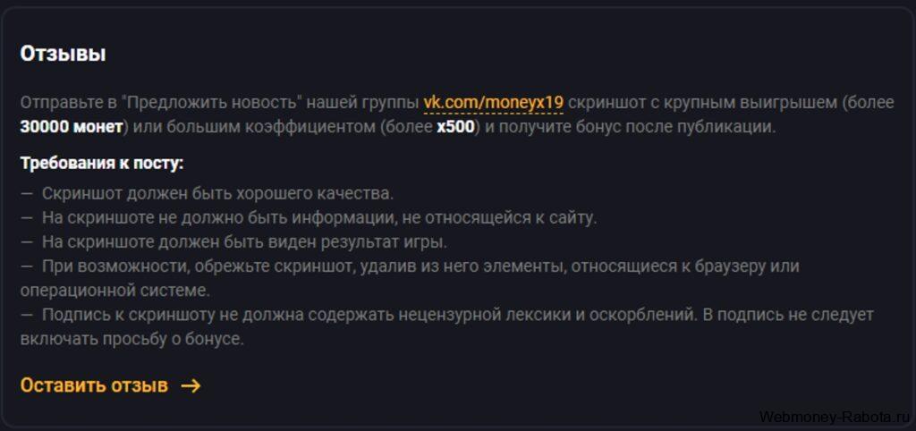 Казино Money X - бонусы и промокоды в июнь 2026
